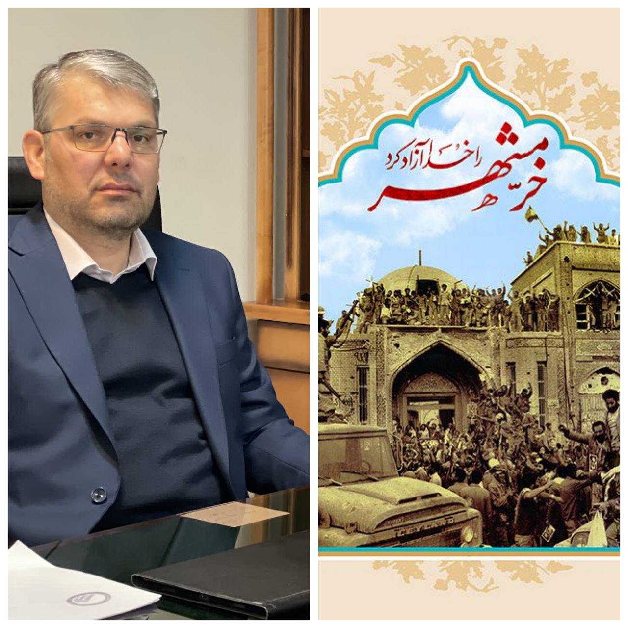 پیام مدیر عامل شرکت آب و فاضلاب استان مرکزی  به مناسبت فرا رسیدن سوم خرداد ماه روز آزاد سازی خرمشهر