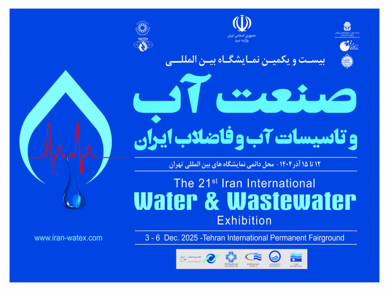 بیست و یکمین نمایشگاه بین المللی صنعت آب و فاضلاب ایران  12 تا 15 آذر ماه محل دائمی نمایشگاههای بین المللی تهران