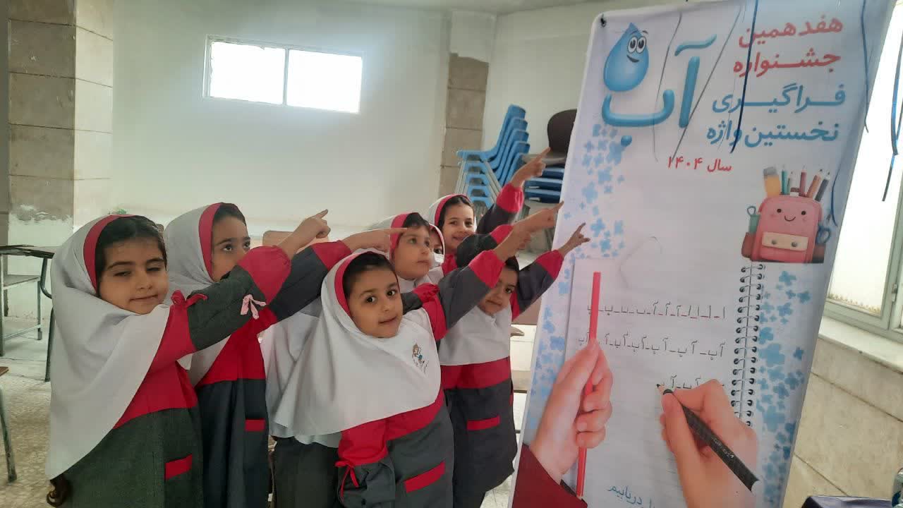 کودکان پیام آوران اصلی مصرف صحیح آب اند/ مدرسه نقطه شروع نجات آب است