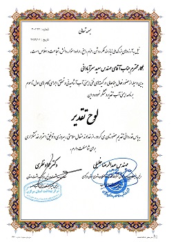 تقدیر رئیس مرکزبهداشت استان مرکزی و مدیرعامل شرکت آب وفاضلاب استان مرکزی از مدیر امور آبفا اراک