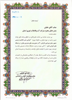 تقدیر معاون سیاسی ، امنیتی و اجتماعی استانداری مرکزی از مدیر عامل شرکت آب و فاضلاب استان مرکزی برای افزایش پست های مدیریتی بانوان