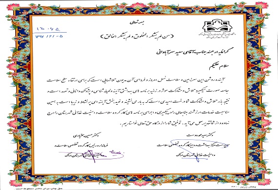 تقدیر فرماندار ومدیر مرکز بهداشت شهرستان اراک از مدیر امور آبفا این شهرستان