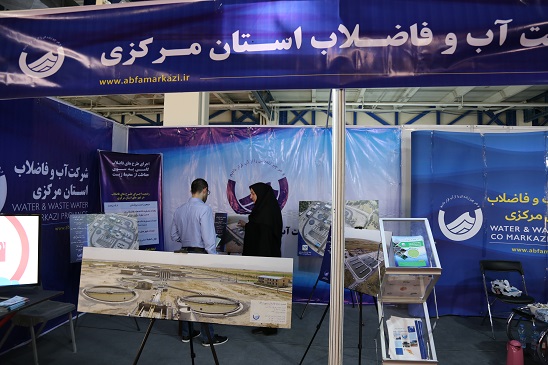 حضور شرکت آب و فاضلاب استان مرکزی در هجدهمین نمایشگاه محیط زیست