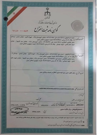 موفقيت فرزند همكارشركت آبفاي استان مركزي در ثبت اختراع در رشته كاردرماني