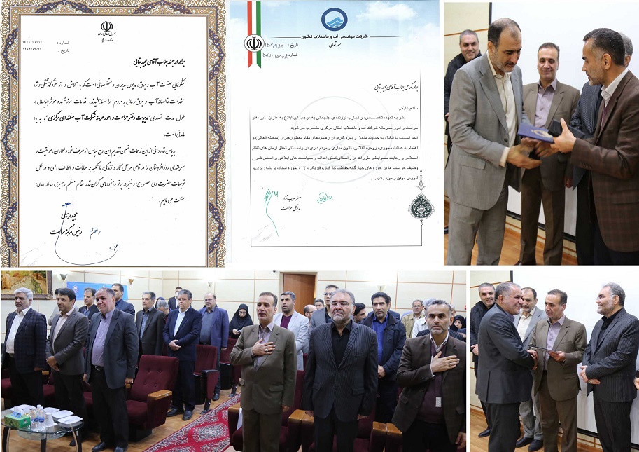 آیین تکریم و معارفه مدیر دفتر حراست آبفا مرکزی برگزار شد