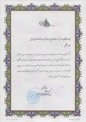  تقدیر شورای اسلامی شهرتفرش از مدیر امور آب وفاضلاب شهرستان تفرش