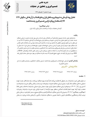انتشار مقاله همكار شركت آب و فاضلاب استان مركزي در مجله علمي و معتبر كشور