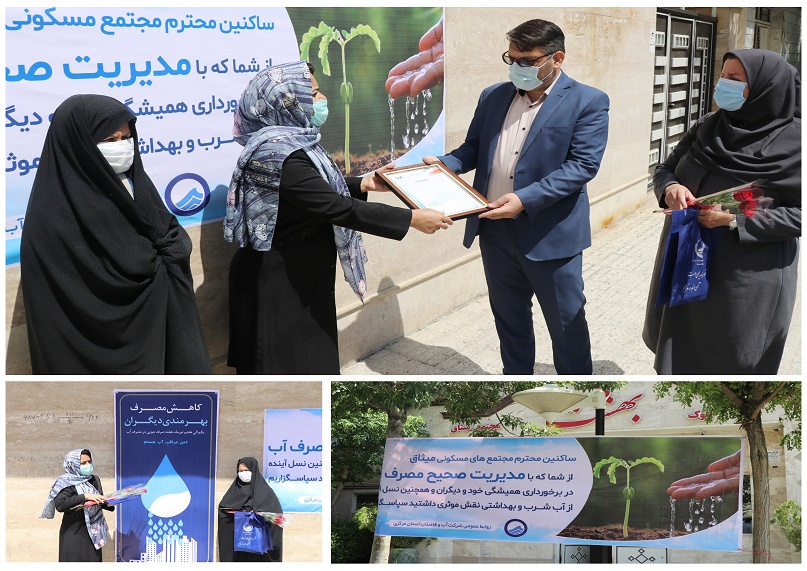 گواهینامه مجتمع دوستدار آب به مجتمع های مسکونی کم مصرف شهر اراک اهداء شد