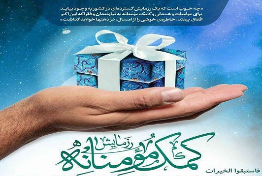 مشاركت كاركنان شركت آب و فاضلاب استان مركزي در مرحله دوم رزمايش همدلي و كمك مومنانه