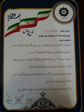 تقدیر امام جمعه و مسئولان شهر مهاجران از رئیس اداره آبفا این شهر