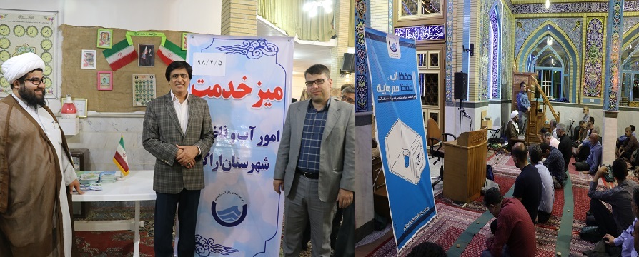 به مناسبت هفته صرفه جويي در مصرف آب سخنراني مدير امور آبفا شهرستان اراك در دو مسجد اين شهر