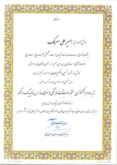 توسط فرزند همكارشركت آب وفاضلاب استان مركزي كسب رتبه  دوم در مسابقات فرهنگي وهنري مدارس ناحيه يك اراك