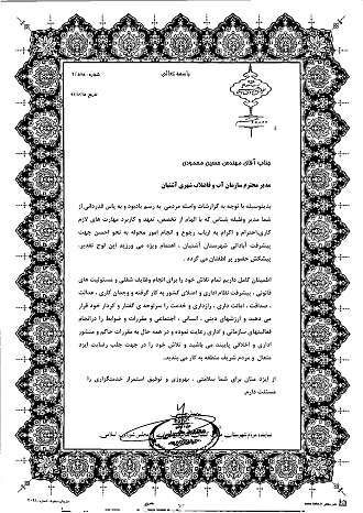 تقديرنماینده مردم شهرستان های تفرش،آشتیان و فراهان در مجلس شورای اسلامی از مدير امور آب و فاضلاب آشتیان
