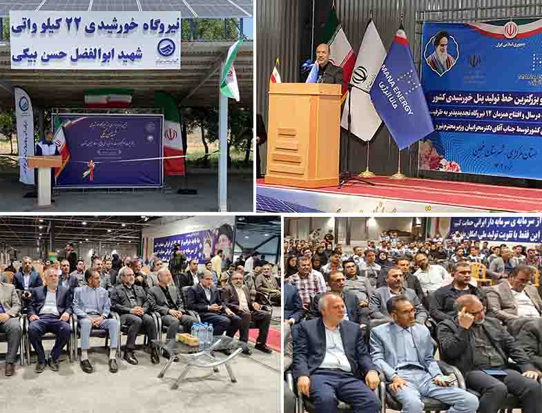 بهره برداری از نیروگاه خورشیدی در تاسیسات آب و فاضلاب استان مرکزی