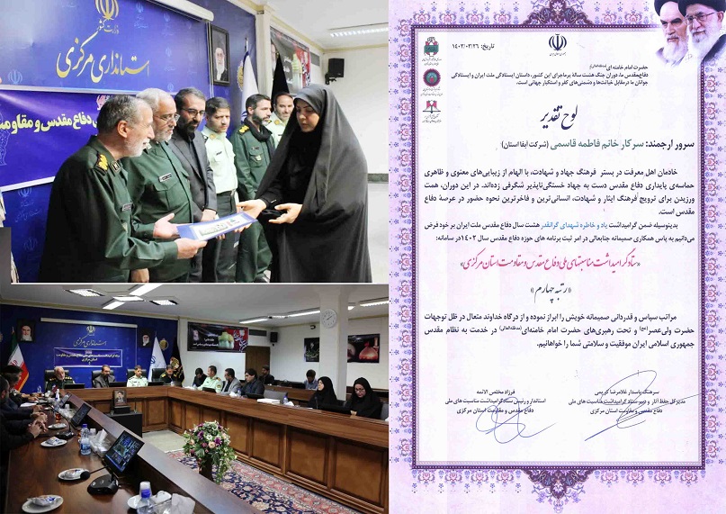 کسب رتبه چهارم امور ایثارگران شرکت آب و فاضلاب استان مرکزی در ثبت برنامه های حوزه دفاع مقدس