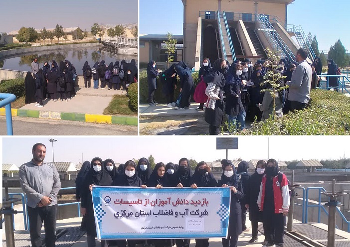 بازدید 50 دانش آموز مدرسه دخترانه فرزانگان از تصفیه خانه فاضلاب اراک