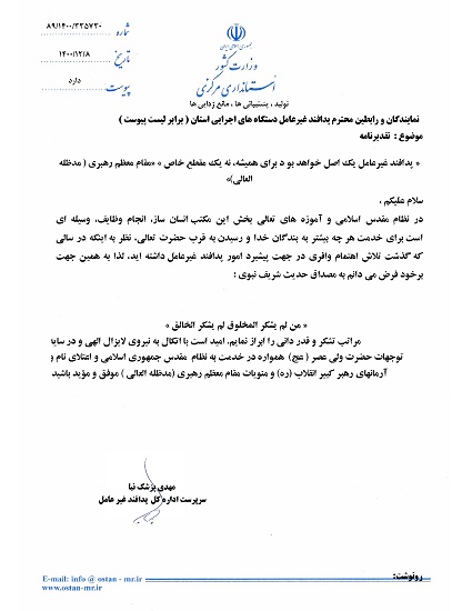 تقدیر استانداری مرکزی از مدیر دفتر مدیریت بحران شرکت آب و فاضلاب استان مرکزی