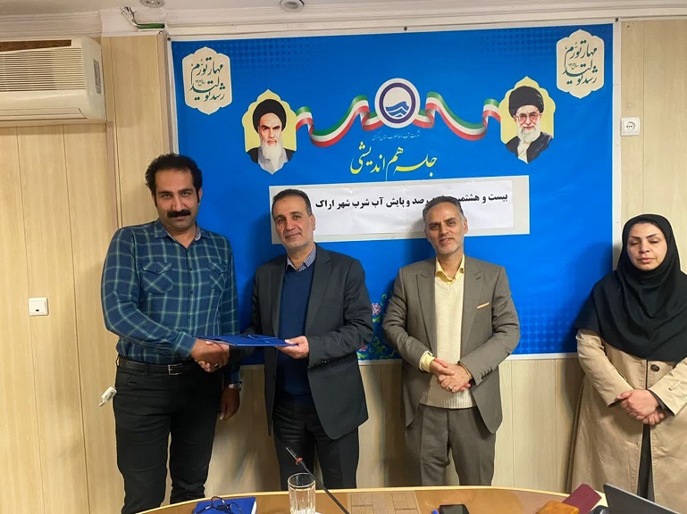 تقدیر از همکار شرکت آب و فاضلاب استان مرکزی بواسطه هبه کردن زمین برای اجرای پروژه آبرسانی