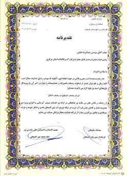 تقدیرمسئولان شهرستان کمیجان از مدیر عامل شرکت آب و فاضلاب استان مرکزی