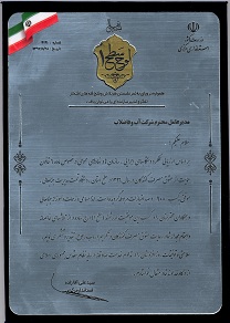 شرکت آب و فاضلاب استان مرکزی دستگاه برتر در ارزیابی ماده ۶ قانون حمایت از حقوق مصرف کنندگان شد