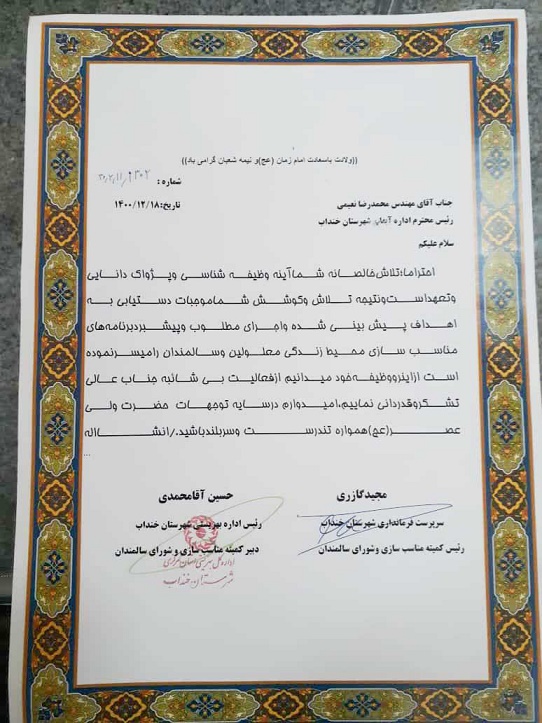 تقدیر فرماندار شهرستان خنداب از مدیر امور آب و فاضلاب این شهرستان