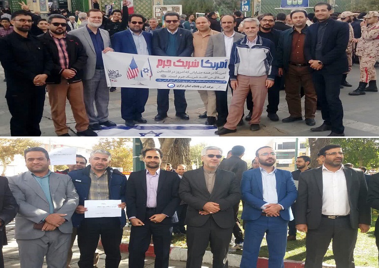 حضور همکاران شرکت آب و فاضلاب استان مرکزی در سراسر استان در راهپیمایی 13 آبان ماه