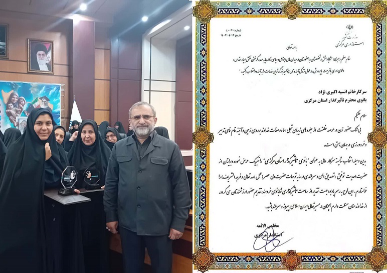 همکار شرکت آب و فاضلاب استان مرکزی به عنوان بانوی تاثیر گذار استان ، معرفی شد