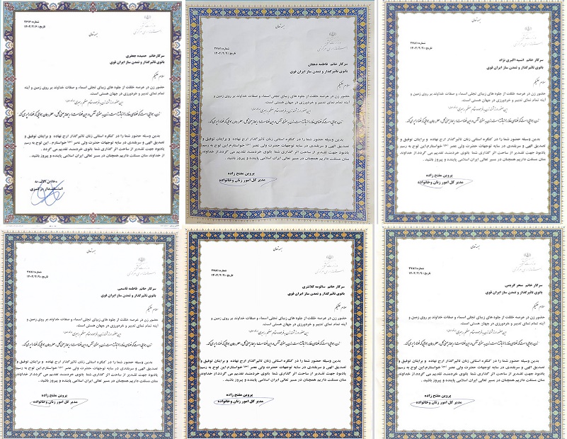 تقدیر از بانوان همکار شرکت آب و فاضلاب استان مرکزی درکنگره بانوان تاثـیر گـذار استان مرکزی
