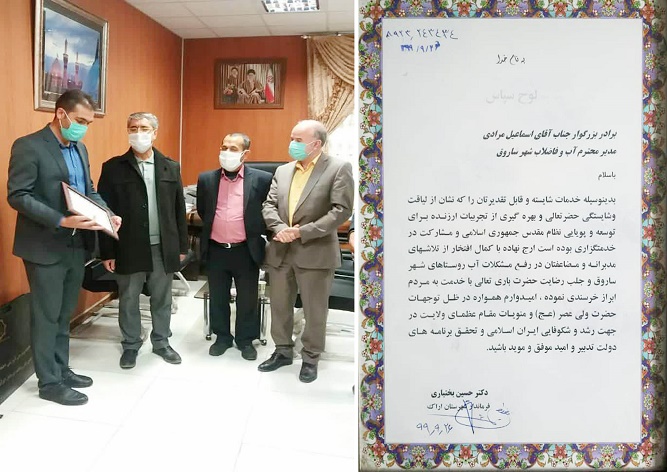 تقدير فرماندار شهرستان اراك از رئيس اداره آب و فاضلاب شهر ساروق