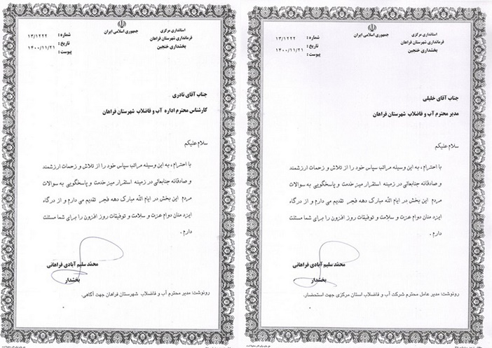 تجلیل بخشدار خنجین از مدیر امور آب و فاضلاب شهرستان فراهان