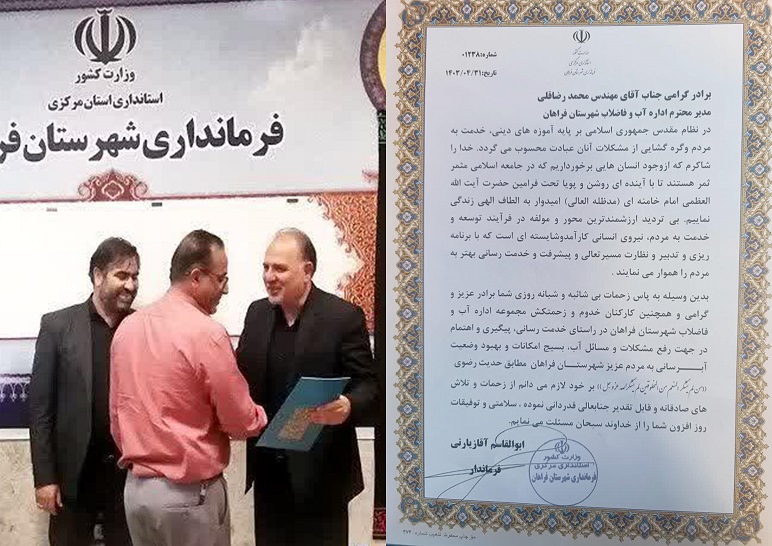 از تلاش های مدیر آبفا فراهان برای تامین آب مورد نیاز مراسم عزاداری ایام محرم قدردانی شد