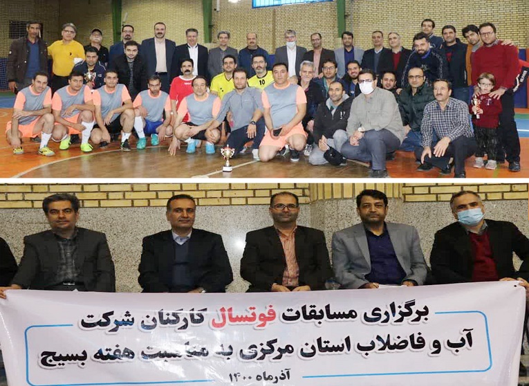 مسابقات فوتسال گرامیداشت هفته بسیج در شرکت آب و فاضلاب استان مرکزی برگزار گردید