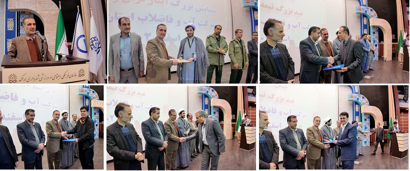 مراسم مشترک جشن بازنشستگی و تجلیل از ایثارگران و بسیجیان شرکت آب و فاضلاب استان مرکزی برگزار شد