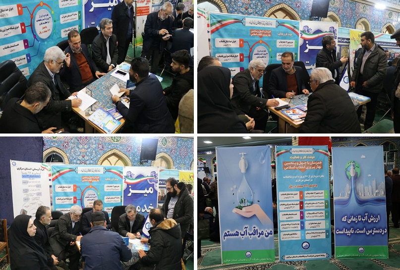 حضور مدیرعامل شرکت آب و فاضلاب استان مرکزی در میز خدمت 