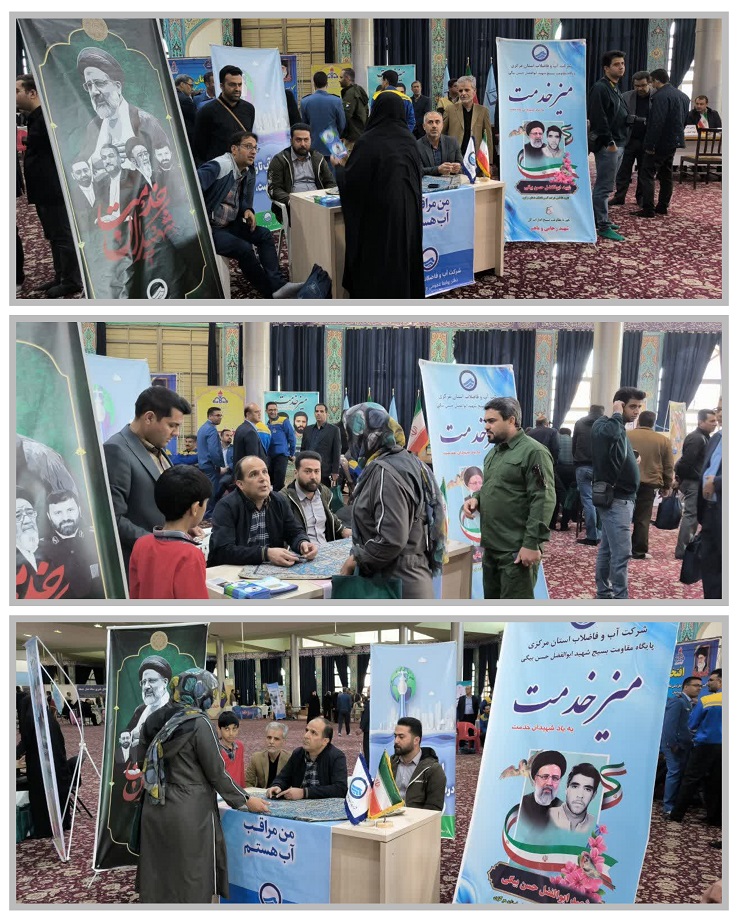 برپایی میز خدمت شرکت آب و فاضلاب استان مرکزی در هفته بسیج