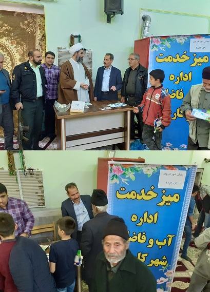 برپايي ميزخدمت در محل مصلي نماز جمعه توسط اداره آب وفاضلاب شهركارچان