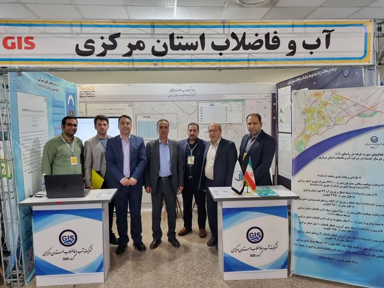 برپایی غرفه شرکت آب و فاضلاب استان مرکزی در نمایشگاه جانبی کنفرانس ملی GIS