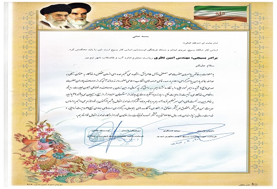تقديرفرمانده ناحیه مقاومت شهرستان محلات وفرمانده حوزه مقاومت شهید مطهری از رئیس اداره آب و فاضلاب نیم ور