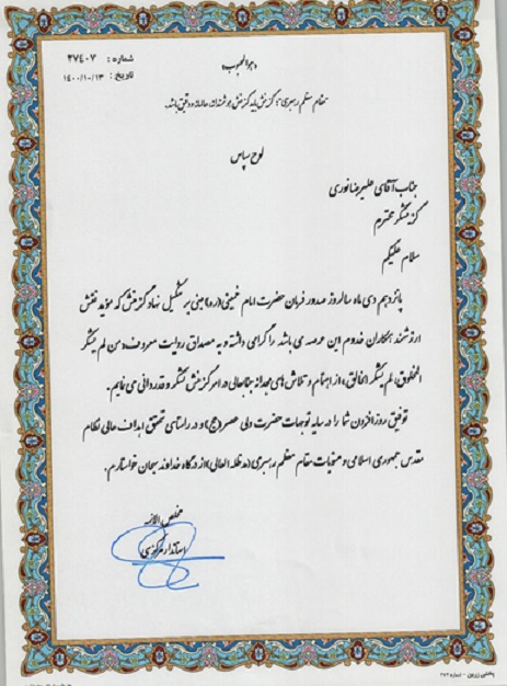 تقدیر استاندار استان مرکزی از مسول گزینش شرکت آب و فاضلاب استان مرکزی