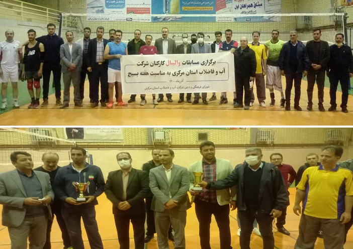 مسابقات واليبال در شركت آب و فاضلاب استان مركزي برگزار گرديد