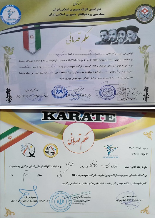 کسب دو رتبه برتر در مسابقات کاراته استانی و کشوری توسط فرزندان کارکنان شرکت آب و فاضلاب استان مرکزی