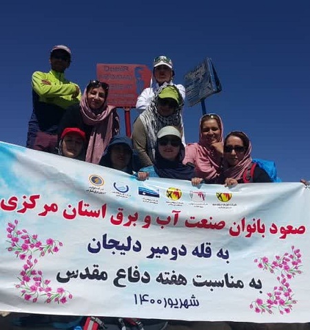 صعود بانوان همکار صنعت آب و برق استان مرکزی به قله دومیر دلیجان