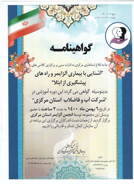 برگزاری دوره آشنایی با بیماری آلزایمر و راه های پیشگیری از ابتلای آن